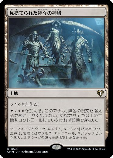 見捨てられた神々の神殿/Shrine of the Forsaken Gods》[BFZ] 土地R