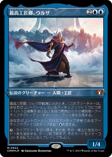 買取：(075)《最高工匠卿、ウルザ/Urza, Lord High Artificer》[MH1