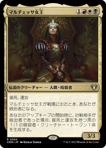 350)《マルチェッサ女王/Queen Marchesa》[CMM] 金R | 日本最大級 MTG