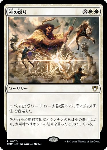 神の怒り/Wrath of God》[7ED] 白R | 日本最大級 MTG通販サイト