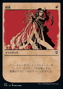 稲妻/Lightning Bolt》[A25] 赤U | 日本最大級 MTG通販サイト「晴れる屋」
