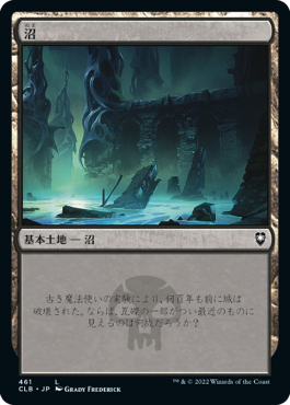 461)《沼/Swamp》[CLB] 土地 | 日本最大級 MTG通販サイト「晴れる屋」