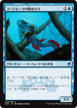 マーフォークの物あさり/Merfolk Looter》[EMA] 青U | 日本最大級 MTG