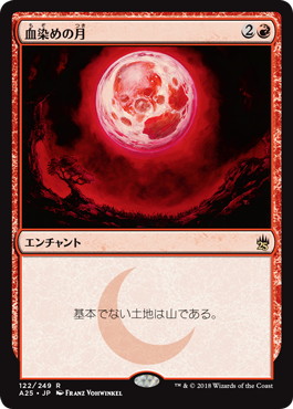 血染めの月/Blood Moon》[A25] 赤R | 日本最大級 MTG通販サイト