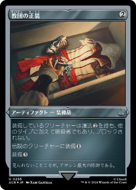 071)《教団の正装/Brotherhood Regalia》[ACR] 茶U | 日本最大級 MTG