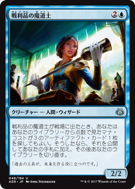 戦利品の魔道士/Trophy Mage》[AER] 青U | 日本最大級 MTG通販サイト