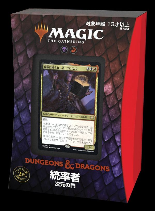 フォーゴトン・レルム探訪 統率者デッキ 次元の門》《〇日本語版》[AFC