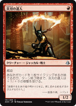 炎刃の達人/Flameblade Adept》[AKH] 赤U | 日本最大級 MTG通販サイト