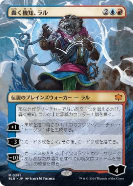 341)□ボーダーレス□《轟く機知、ラル/Ral, Crackling Wit》[BLB-BF