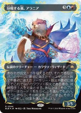 買取：【レイズド・Foil】(344)□ボーダーレス□《分岐する嵐