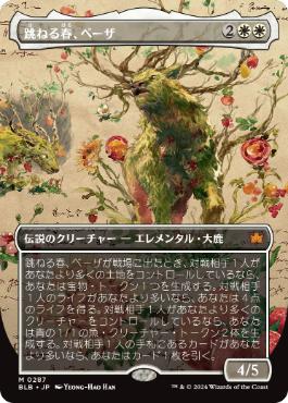 002)《跳ねる春、ベーザ/Beza, the Bounding Spring》[BLB] 白R | 日本