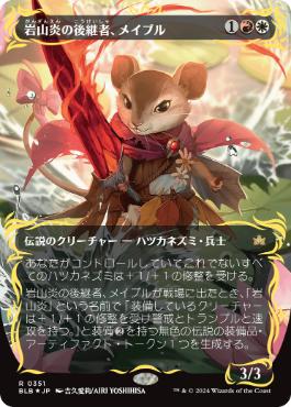 レイズド・Foil】(351)□ボーダーレス□《岩山炎の後継者、メイブル