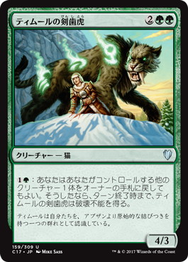 ティムールの剣歯虎/Temur Sabertooth》[FRF] 緑U | 日本最大級 MTG