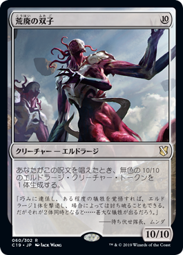 荒廃の双子/Desolation Twin》[C19] 無R | 日本最大級 MTG通販サイト