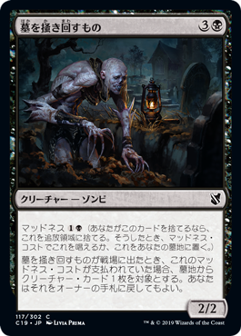 墓を掻き回すもの/Grave Scrabbler》[C19] 黒C | 日本最大級 MTG通販