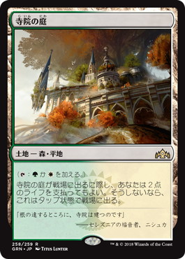 寺院の庭/Temple Garden》[GRN] 土地R | 日本最大級 MTG通販サイト