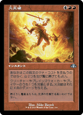 Foil】《火炎破/Fireblast》[FAL] 赤C | 日本最大級 MTG通販サイト