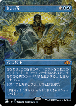 Foil】《意志の力/Force of Will》[MPS2] 青R | 日本最大級 MTG通販