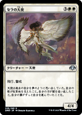 Foil】《セラの天使/Serra Angel》[9ED] 白R | 日本最大級 MTG通販