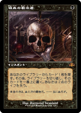 吸血の教示者/Vampiric Tutor》[EMA] 黒R | 日本最大級 MTG通販サイト