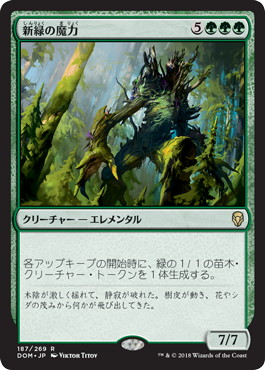 新緑の魔力/Verdant Force》[C15] 緑R | 日本最大級 MTG通販サイト