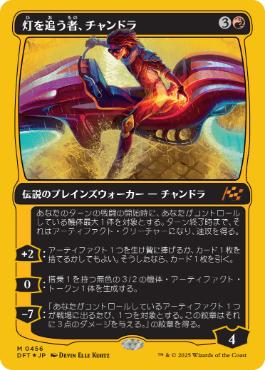 灯を追う者、チャンドラの買取価格 | 日本最大級 MTG通販サイト