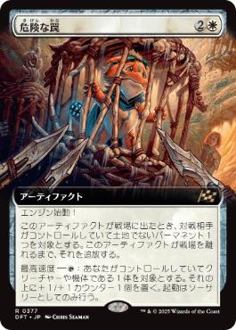 023)《危険な罠/Perilous Snare》[DFT] 白R | 日本最大級 MTG通販