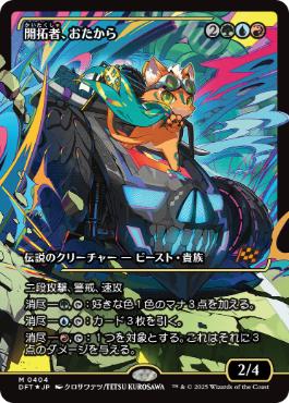 フラクチャー・Foil】(414)□ショーケース□《開拓者、おたから/Loot