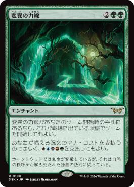 188)《変異の力線/Leyline of Mutation》[DSK] 緑R | 日本最大級 MTG
