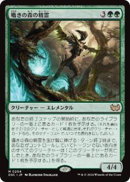 囁きの森の精霊/Whisperwood Elemental》[FRF] 緑R | 日本最大級 MTG