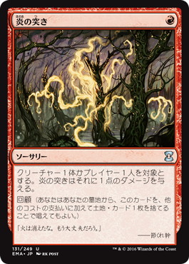 炎の突き/Flame Jab》[EVE] 赤C | 日本最大級 MTG通販サイト「晴れる屋」
