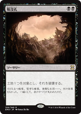 陥没孔/Sinkhole》[EMA] 黒R | 日本最大級 MTG通販サイト「晴れる屋」