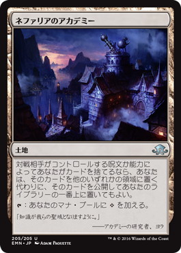 ネファリアのアカデミー/Nephalia Academy》[EMN] 土地U | 日本最大級