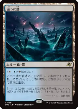 Foil】《湿った墓/Watery Grave》[GRN] 土地R | 日本最大級 MTG通販
