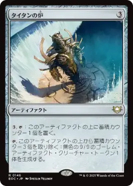 Foil】《タイタンの炉/Titan Forge》[MBS] 茶R | 日本最大級 MTG通販