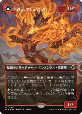 Foil】(290)□ボーダーレス□《再点火、アシュリング/Ashling