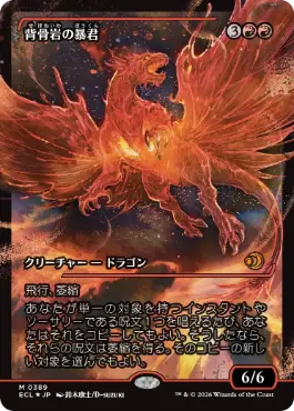 Foil】(389)□ショーケース□《背骨岩の暴君/Spinerock Tyrant》[ECL