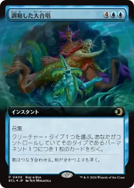 MTG 調和した大合唱 フラクチャーfoil 英語版 フラクチャーFOIL)調和