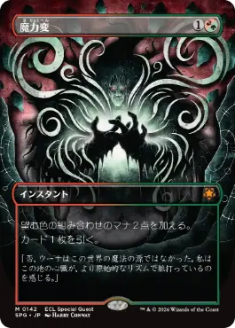 1746)□ボーダーレス□《Ororo Borealis》//《魔力変/Manamorphose