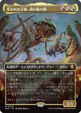 Foil】(004)□ボーダーレス□《失われた王座、刈り取り屋/The Reaper