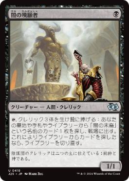 闇の嘆願者/Dark Supplicant》[LGN] 黒U | 日本最大級 MTG通販サイト