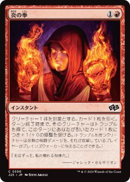 123)《炎の拳/Fists of Flame》[MH1] 赤C | 日本最大級 MTG通販サイト