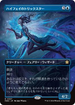 Foil】(040)《ハイフェイのトリックスター/High Fae Trickster》[FDN