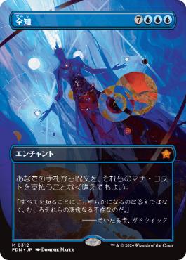 全知/Omniscience》[M19] 青R | 日本最大級 MTG通販サイト「晴れる屋」