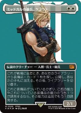 □ボーダーレス□《ミッドガルの傭兵、クラウド/Cloud, Midgar