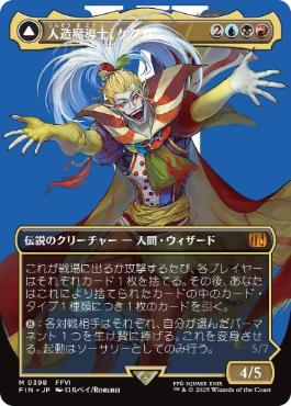 Foil】(322)□ボーダーレス□《人造魔導士、ケフカ/Kefka, Court Mage