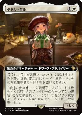 138)□拡張アート□《タタル・タル/Tataru Taru》[FIC] 白R | 日本最大