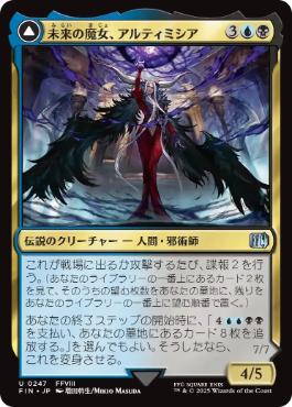 未来の魔女、アルティミシアの商品検索 | 日本最大級 MTG通販サイト