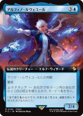 140)□拡張アート□《アルフィノ・ルヴェユール/Alphinaud Leveilleur