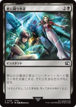 100)《更に闘う者達/Fight On!》[FIN] 黒C | 日本最大級 MTG通販サイト